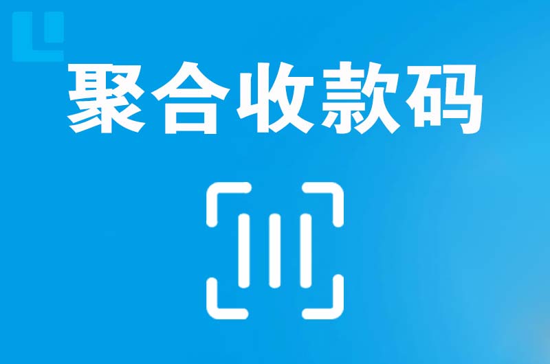 红河拉卡拉聚合收款码